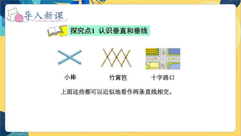 冀教版数学四年级上册 7.1 垂线和平行线 第1课时  认识垂线和点到直线的距离 PPT课件第3页