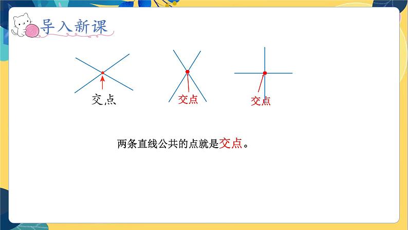 冀教版数学四年级上册 7.1 垂线和平行线 第1课时  认识垂线和点到直线的距离 PPT课件第4页