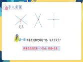 冀教版数学四年级上册 7.1 垂线和平行线 第1课时  认识垂线和点到直线的距离 PPT课件