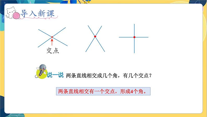 冀教版数学四年级上册 7.1 垂线和平行线 第1课时  认识垂线和点到直线的距离 PPT课件第5页