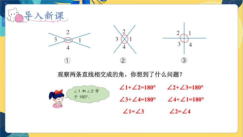 冀教版数学四年级上册 7.1 垂线和平行线 第1课时  认识垂线和点到直线的距离 PPT课件第6页