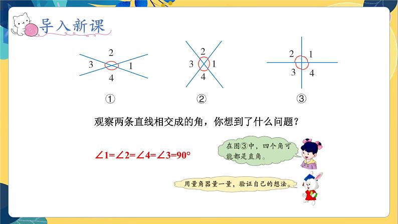 冀教版数学四年级上册 7.1 垂线和平行线 第1课时  认识垂线和点到直线的距离 PPT课件第7页