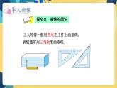 冀教版数学四年级上册 7.2 垂线和平行线 第2课时  画垂线 PPT课件