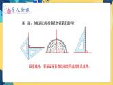 冀教版数学四年级上册 7.2 垂线和平行线 第2课时  画垂线 PPT课件