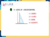 冀教版数学四年级上册 7.2 垂线和平行线 第2课时  画垂线 PPT课件