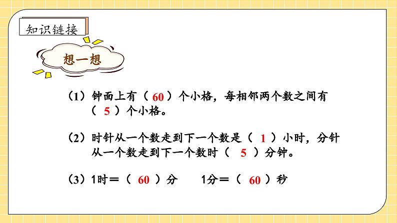 【教-学-评一体化】人教版三年级上册备课包-1.2 计算经过时间（课件+教案+学案+习题）08