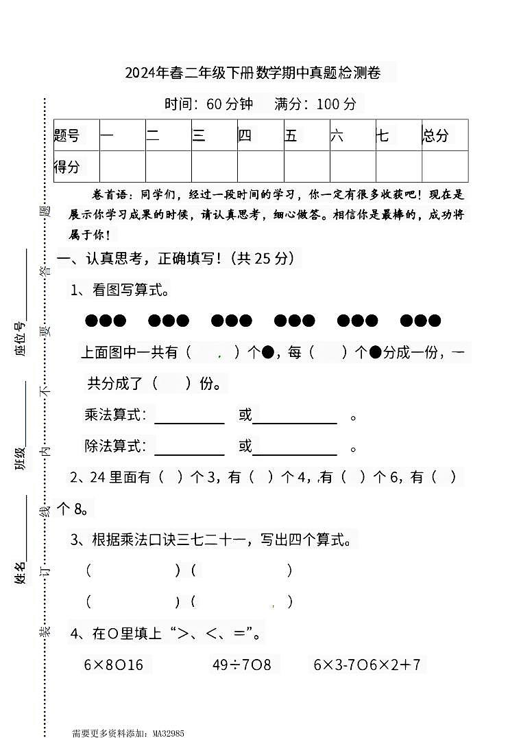 二下数学 期中数学真题检测卷及答案01