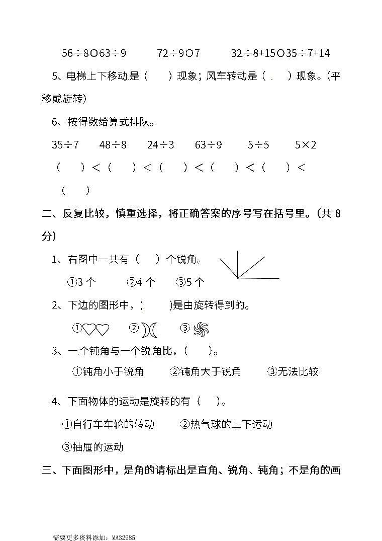 二下数学 期中数学真题检测卷及答案02