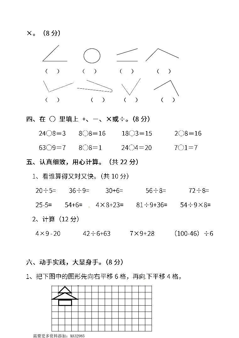 二下数学 期中数学真题检测卷及答案03