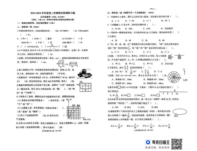 山东省烟台市莱山区2023-2024学年五年级下学期期末考试数学试题第1页