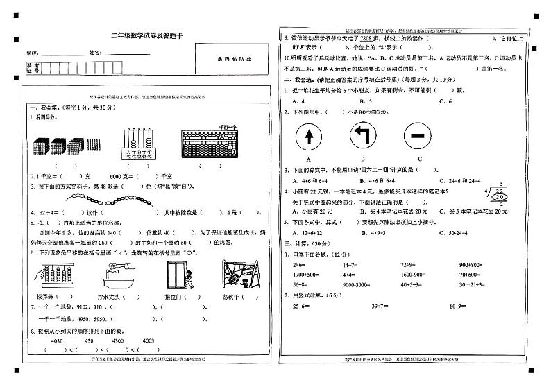 四川省南充市蓬安县2023-2024学年二年级下学期期末数学试卷第1页