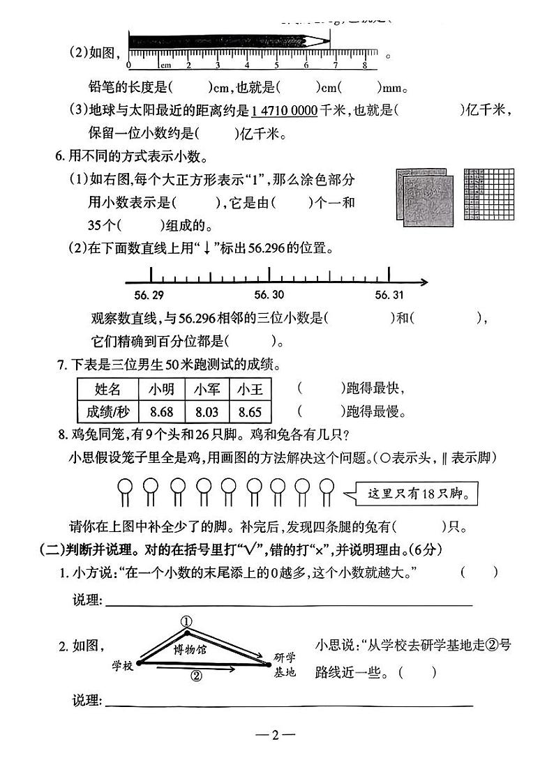 广西壮族自治区柳州市2023-2024学年四年级下学期期末考试数学试题02