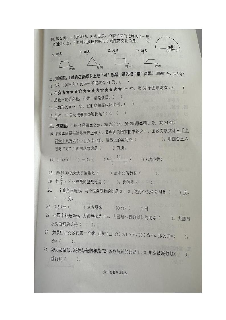 广东省梅州市梅县区2023-2024学年六年级下学期期末考试数学试题第2页