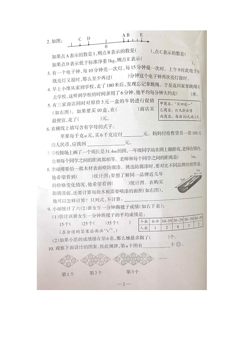 广西壮族自治区柳州市2023-2024学年六年级下学期7月期末数学试题第2页