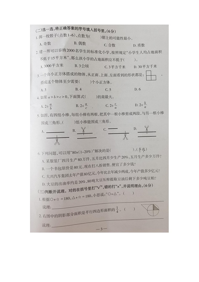 广西壮族自治区柳州市2023-2024学年六年级下学期7月期末数学试题第3页
