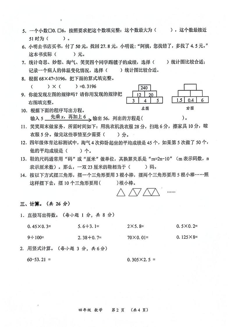 广东省深圳市罗湖区2023-2024学年四年级下学期7月期末数学试题第2页