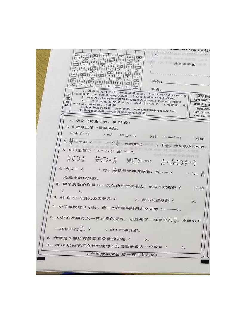 河北省邢台市2023-2024学年五年级下学期期末数学试卷01