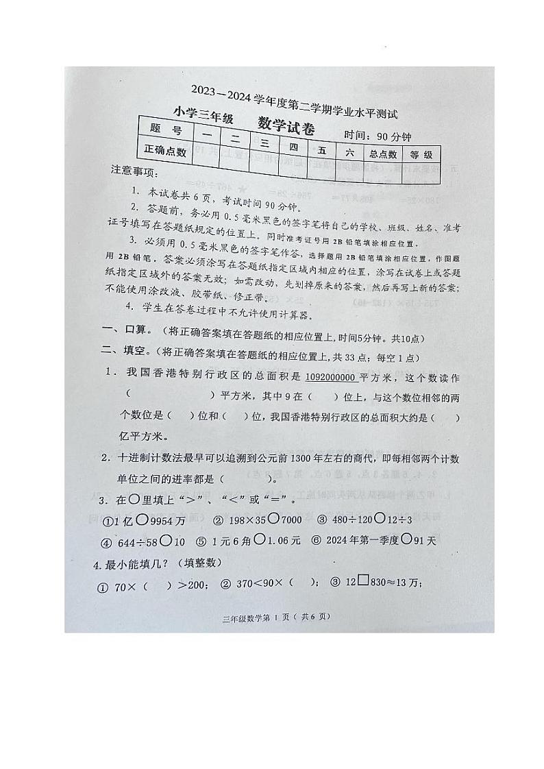 山东省烟台市莱阳市2023-2024学年三年级下学期期末考试数学试题第1页