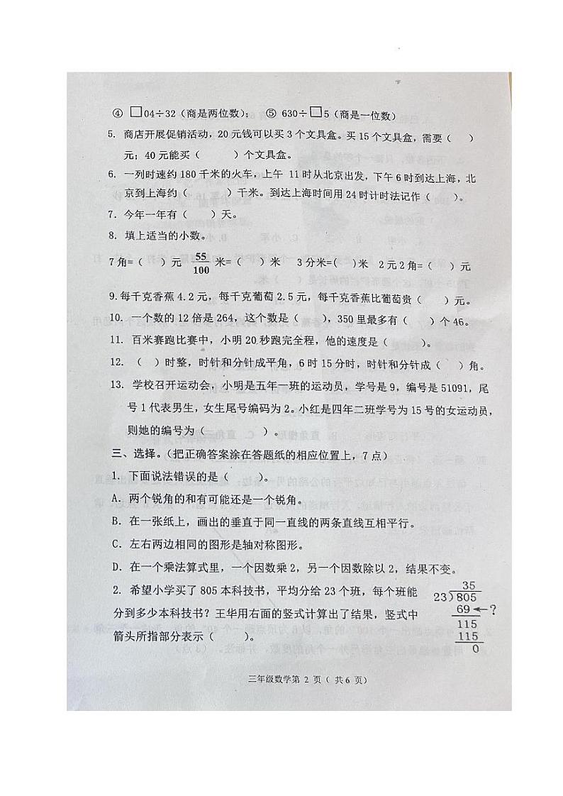 山东省烟台市莱阳市2023-2024学年三年级下学期期末考试数学试题第2页