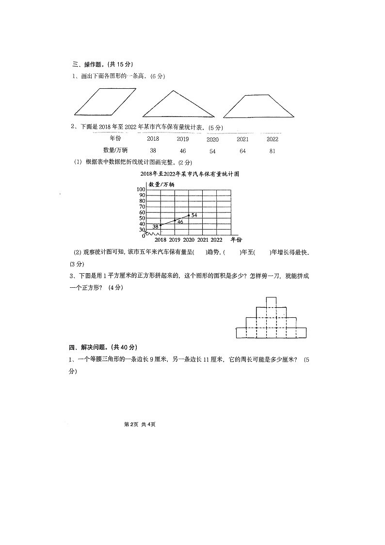 河南省郑州市惠济区陈中实验学校2023-2024学年四年级下学期期末数学试题02