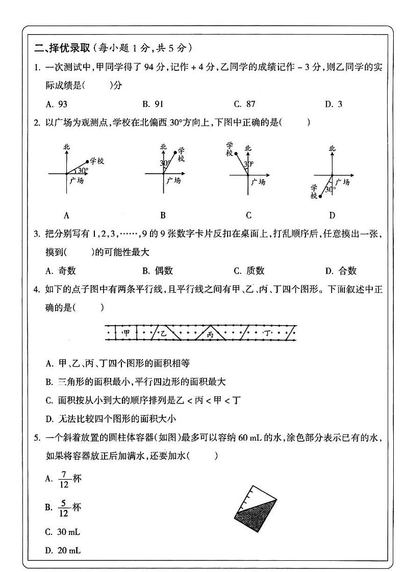 山西省晋城市部分学校2023-2024学年六年级下学期期末数学试卷02