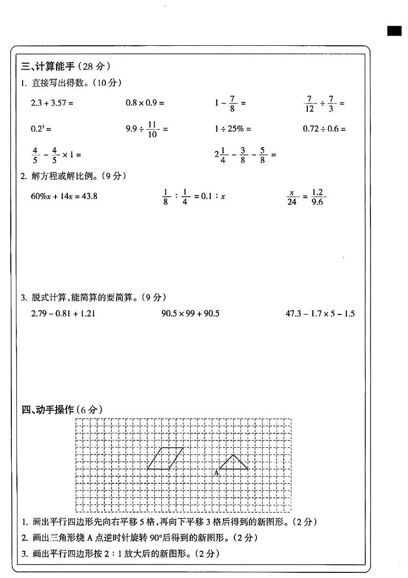 山西省晋城市部分学校2023-2024学年六年级下学期期末数学试卷03