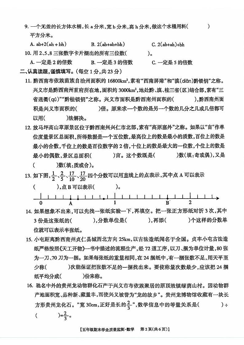 贵州省黔西南州2023-2024学年五年级下学期期末考试数学试题第2页