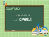 【教-学-评一体化】人教版四年级上册备课包-1.1 亿以内数的认识（课件+教案+学案+习题）