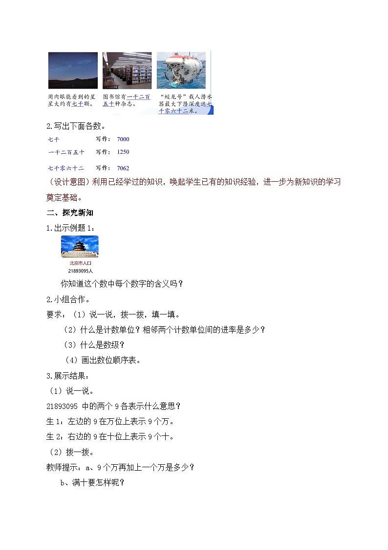 【教-学-评一体化】人教版四年级上册备课包-1.1 亿以内数的认识（课件+教案+学案+习题）02