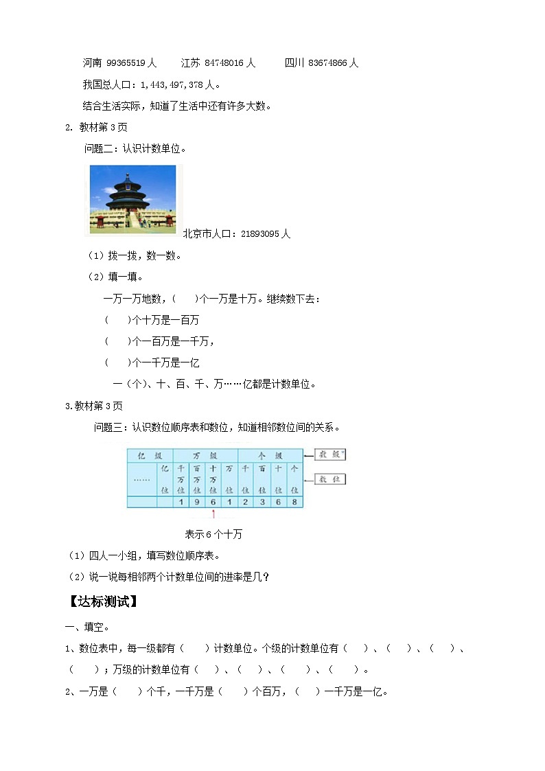 【教-学-评一体化】人教版四年级上册备课包-1.1 亿以内数的认识（课件+教案+学案+习题）02