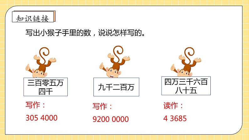 【教-学-评一体化】人教版四年级上册备课包-1.8 亿以上数的读写（课件+教案+学案+习题）08