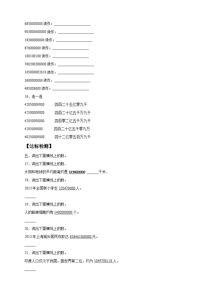 【教-学-评一体化】人教版四年级上册备课包-1.8 亿以上数的读写（课件+教案+学案+习题）02