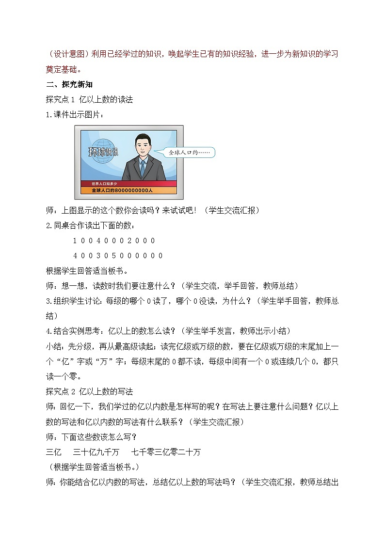 【教-学-评一体化】人教版四年级上册备课包-1.8 亿以上数的读写（课件+教案+学案+习题）02