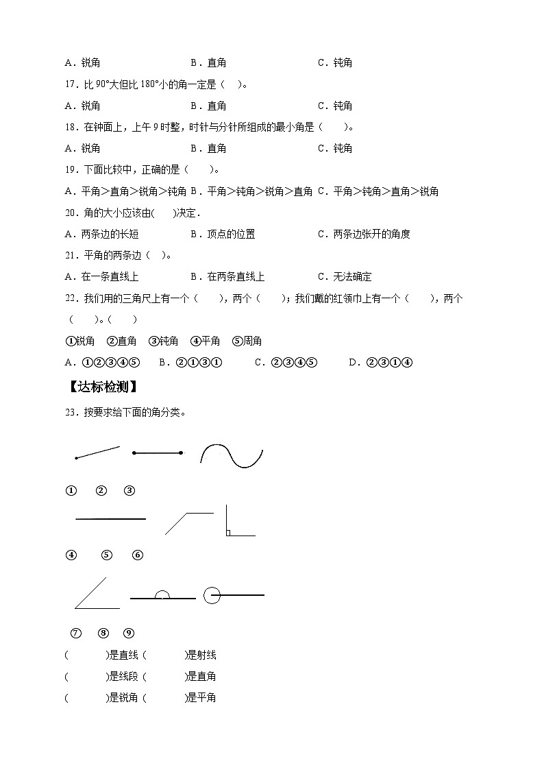 【教-学-评一体化】人教版四年级上册备课包-3.3 角的分类（课件+教案+学案+习题）02