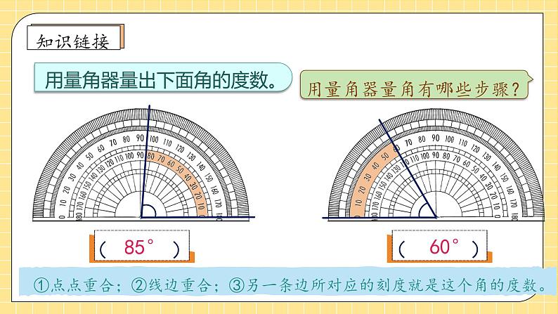 【教-学-评一体化】人教版四年级上册备课包-3.3 角的分类（课件+教案+学案+习题）07