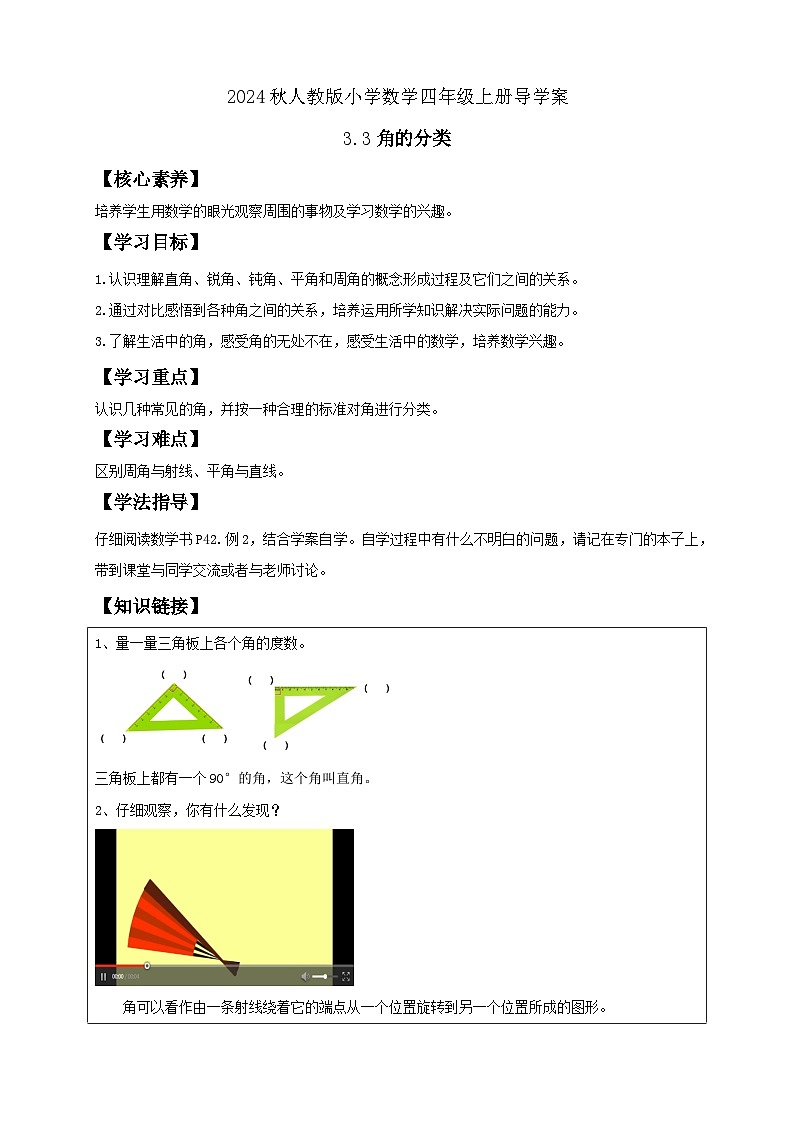 【教-学-评一体化】人教版四年级上册备课包-3.3 角的分类（课件+教案+学案+习题）01