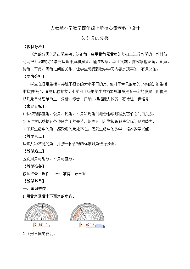 【教-学-评一体化】人教版四年级上册备课包-3.3 角的分类（课件+教案+学案+习题）01