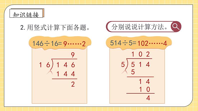 【教-学-评一体化】人教版四年级上册备课包-6.6 商是两位数的笔算除法（课件+教案+学案+习题）08