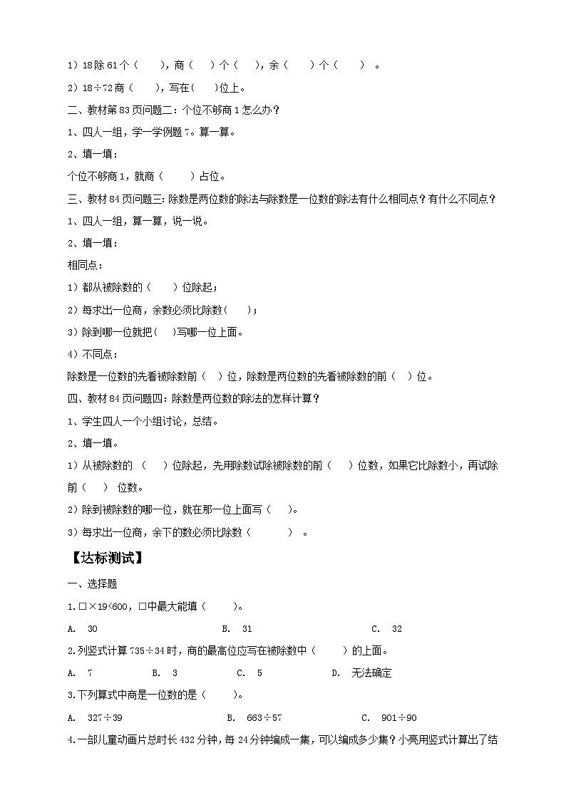 【教-学-评一体化】人教版四年级上册备课包-6.6 商是两位数的笔算除法（课件+教案+学案+习题）02