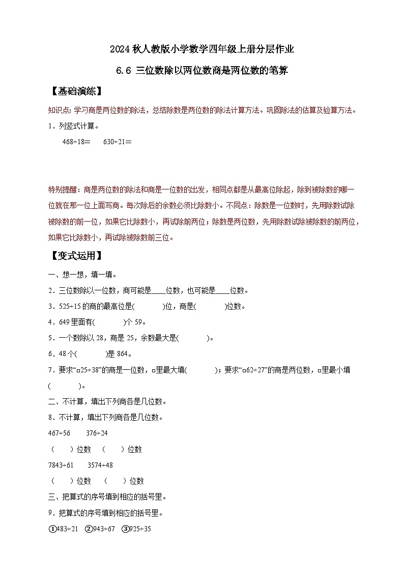【教-学-评一体化】人教版四年级上册备课包-6.6 商是两位数的笔算除法（课件+教案+学案+习题）01