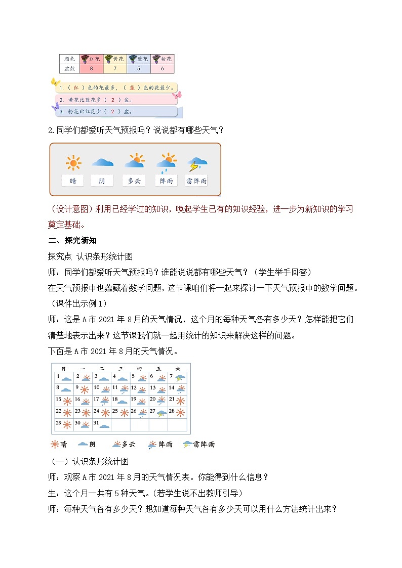 【教-学-评一体化】人教版四年级上册备课包-7.1 条形统计图（一）（课件+教案+学案+习题）02