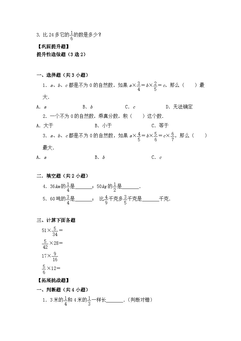 【教-学-评一体化】人教版六年级上册备课包-1.2 分数乘整数（二）（课件+教案+学案+习题）02