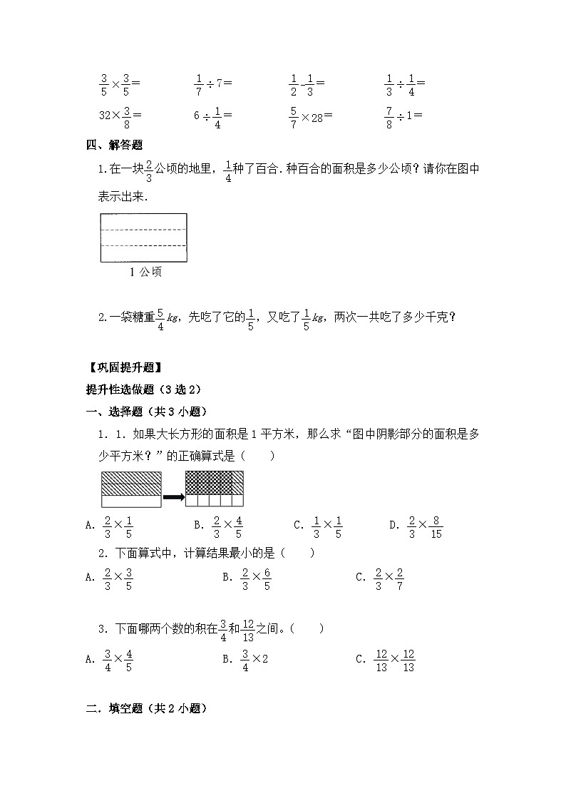 【教-学-评一体化】人教版六年级上册备课包-1.3 分数乘分数（一）（课件+教案+学案+习题）02