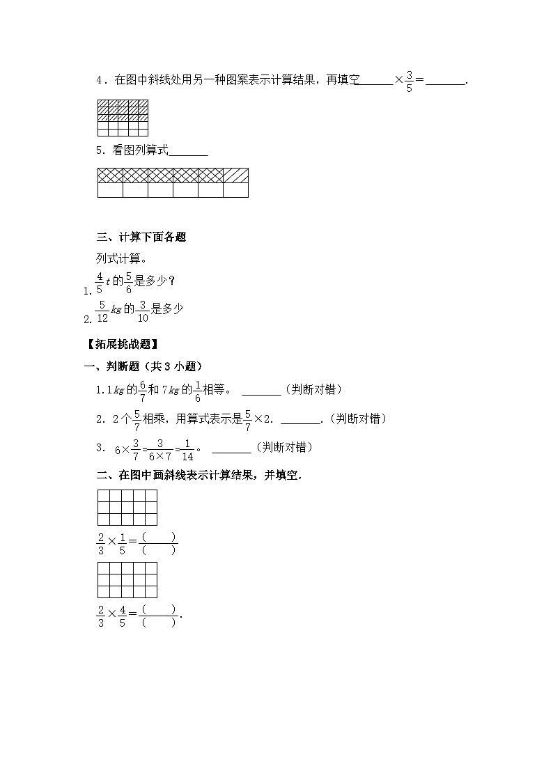 【教-学-评一体化】人教版六年级上册备课包-1.3 分数乘分数（一）（课件+教案+学案+习题）03