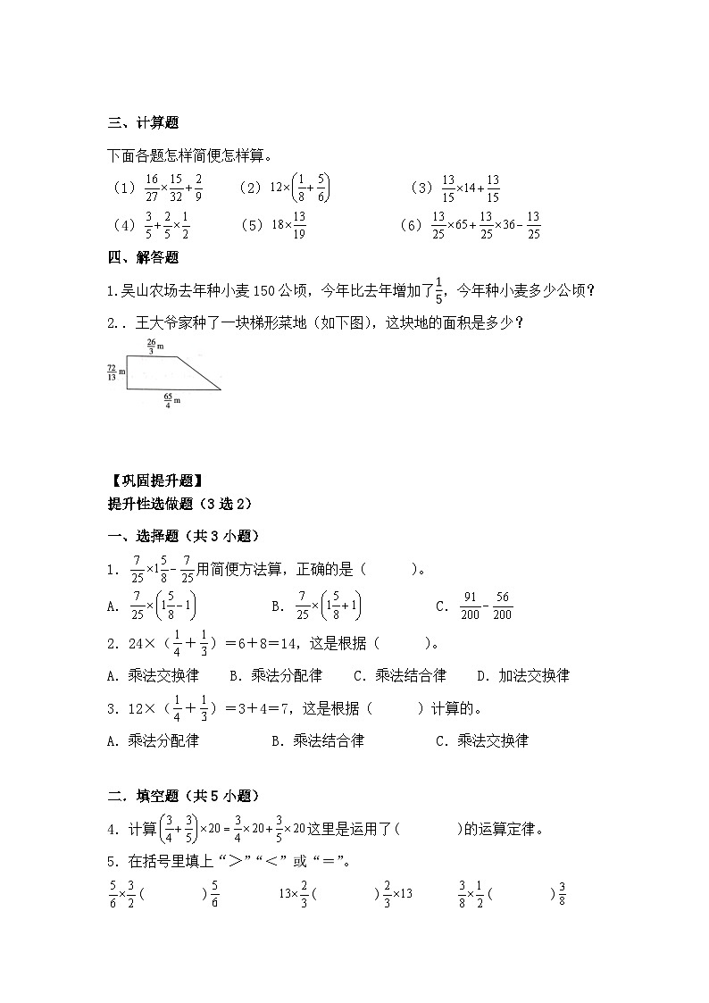 【教-学-评一体化】人教版六年级上册备课包-1.4 分数乘分数（二）（课件+教案+学案+习题）02