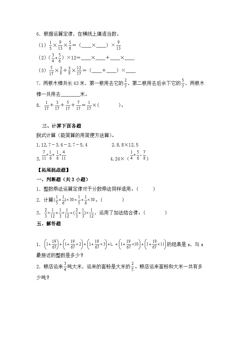 【教-学-评一体化】人教版六年级上册备课包-1.4 分数乘分数（二）（课件+教案+学案+习题）03