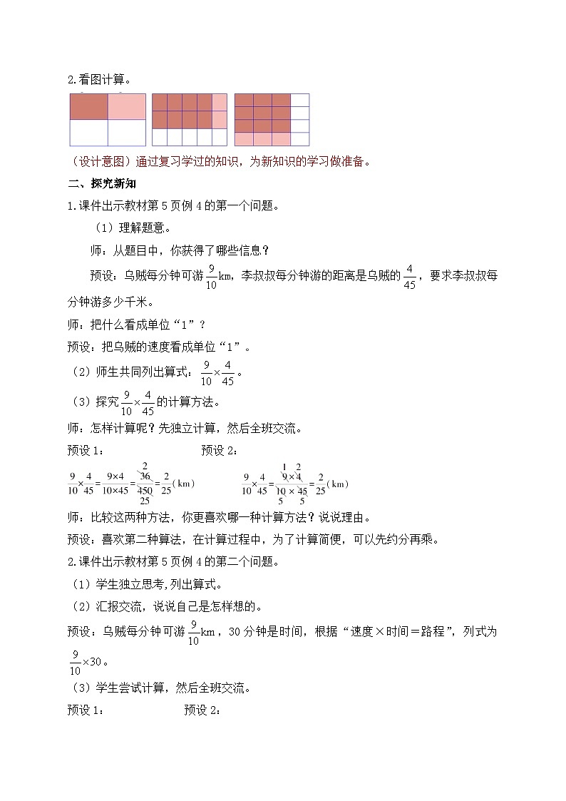 【教-学-评一体化】人教版六年级上册备课包-1.4 分数乘分数（二）（课件+教案+学案+习题）02