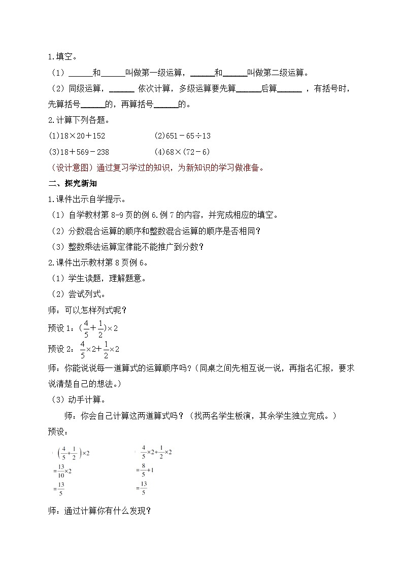 【教-学-评一体化】人教版六年级上册备课包-1.6 分数混合运算与简便运算（课件+教案+学案+习题）02