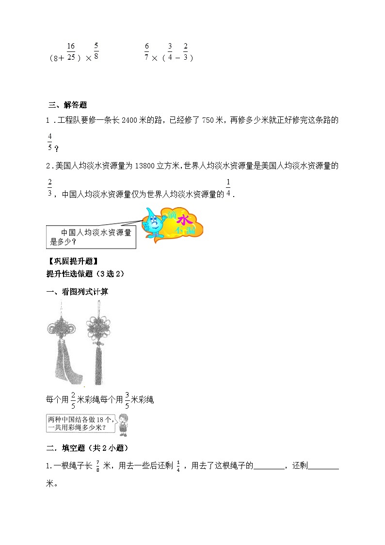 【教-学-评一体化】人教版六年级上册备课包-1.6 分数混合运算与简便运算（课件+教案+学案+习题）02