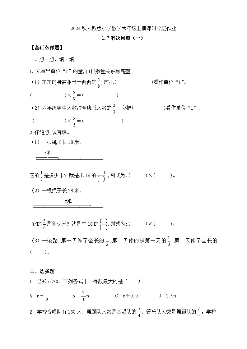 【教-学-评一体化】人教版六年级上册备课包-1.7 解决问题（一）（课件+教案+学案+习题）01